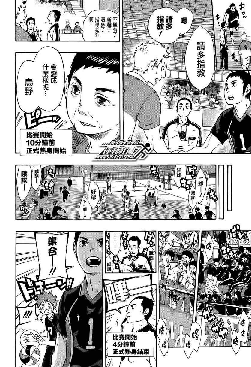 🍝排球少年!! 第39话 第2页