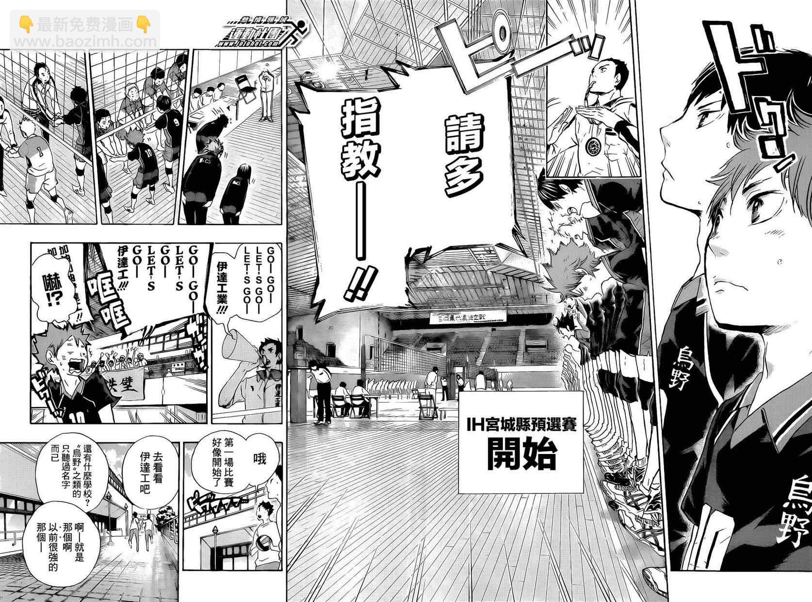 🍝排球少年!! 第39话 第4页
