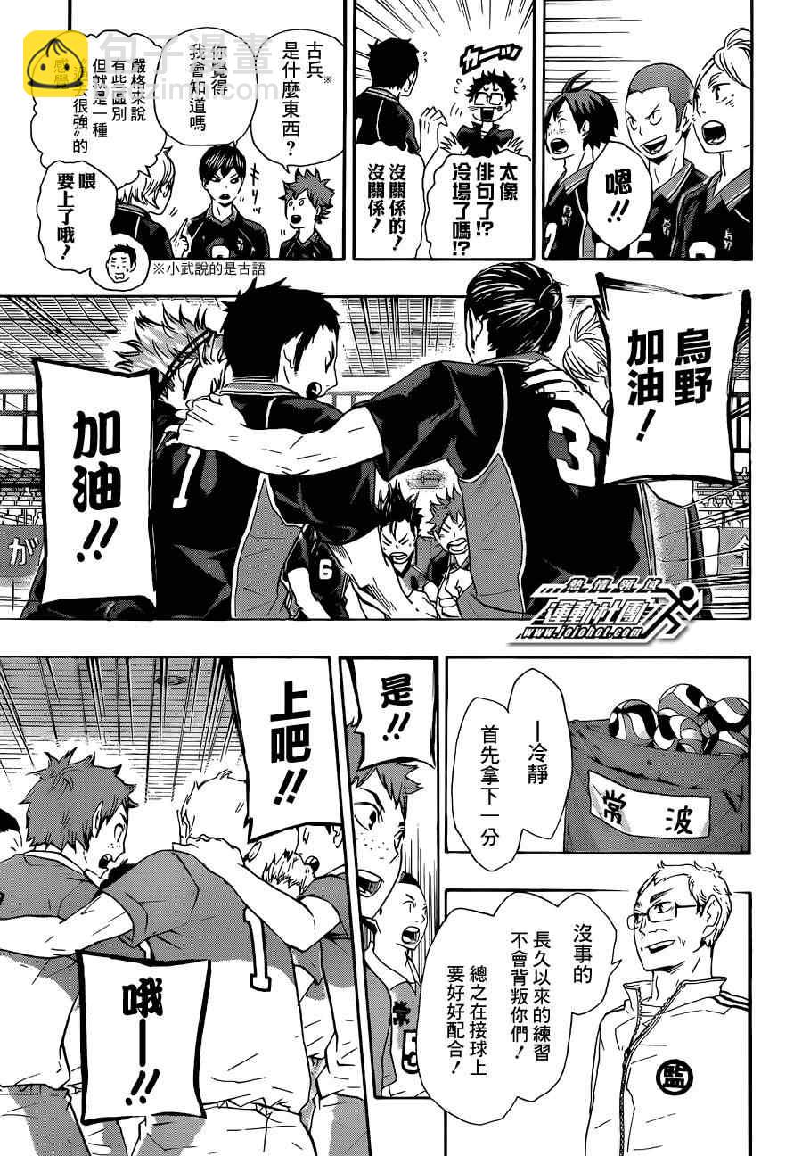 🍝排球少年!! 第39话 第6页