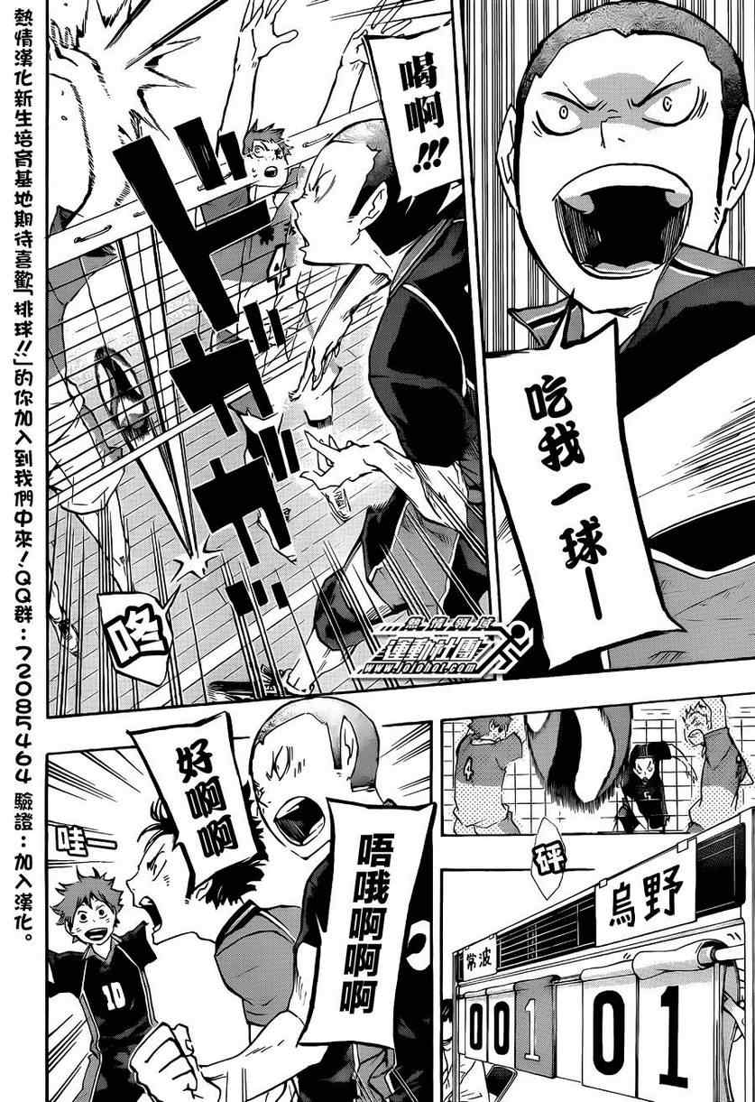 🍝排球少年!! 第39话 第9页