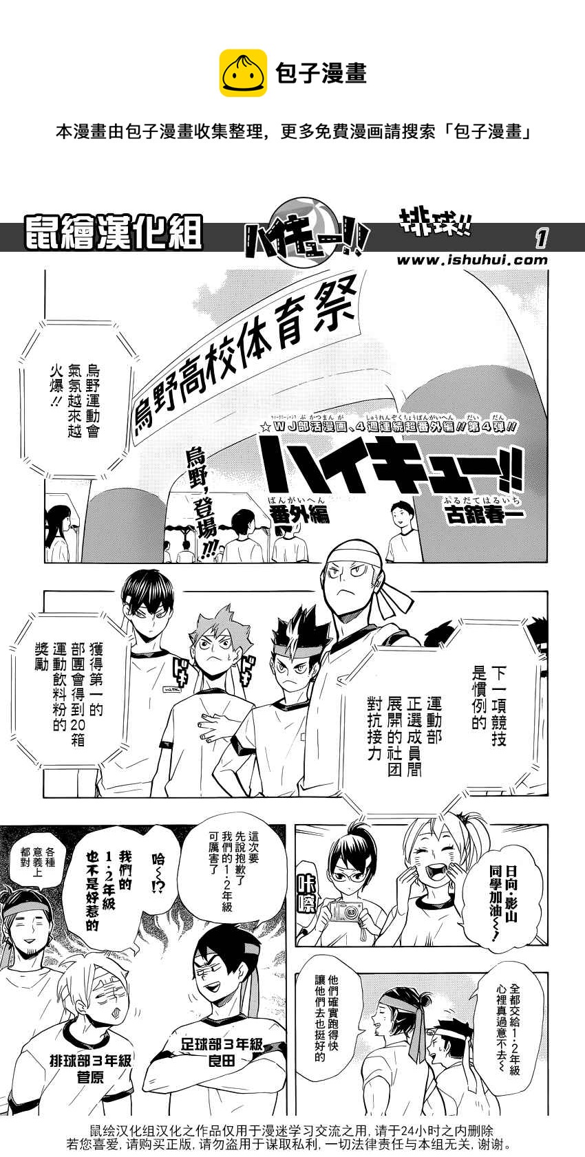 🍝排球少年!! 排球 JUMP番外篇 第1页