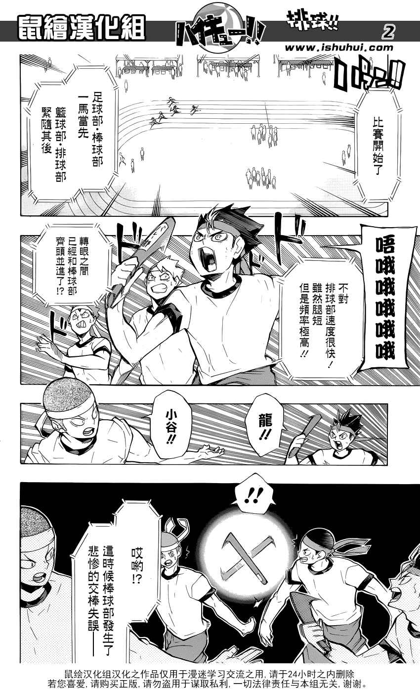🍝排球少年!! 排球 JUMP番外篇 第2页