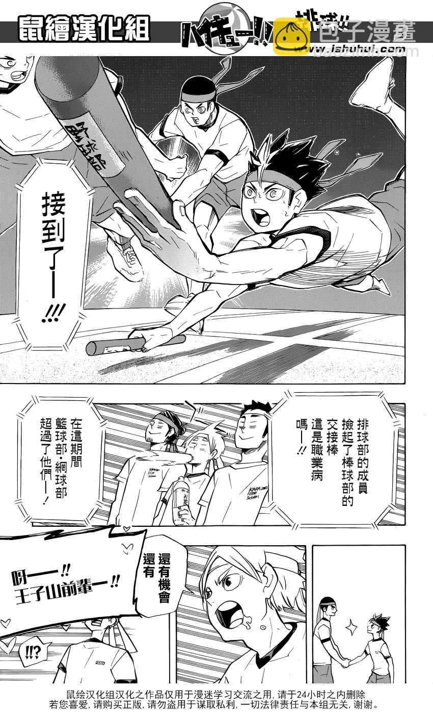 🍝排球少年!! 排球 JUMP番外篇 第3页