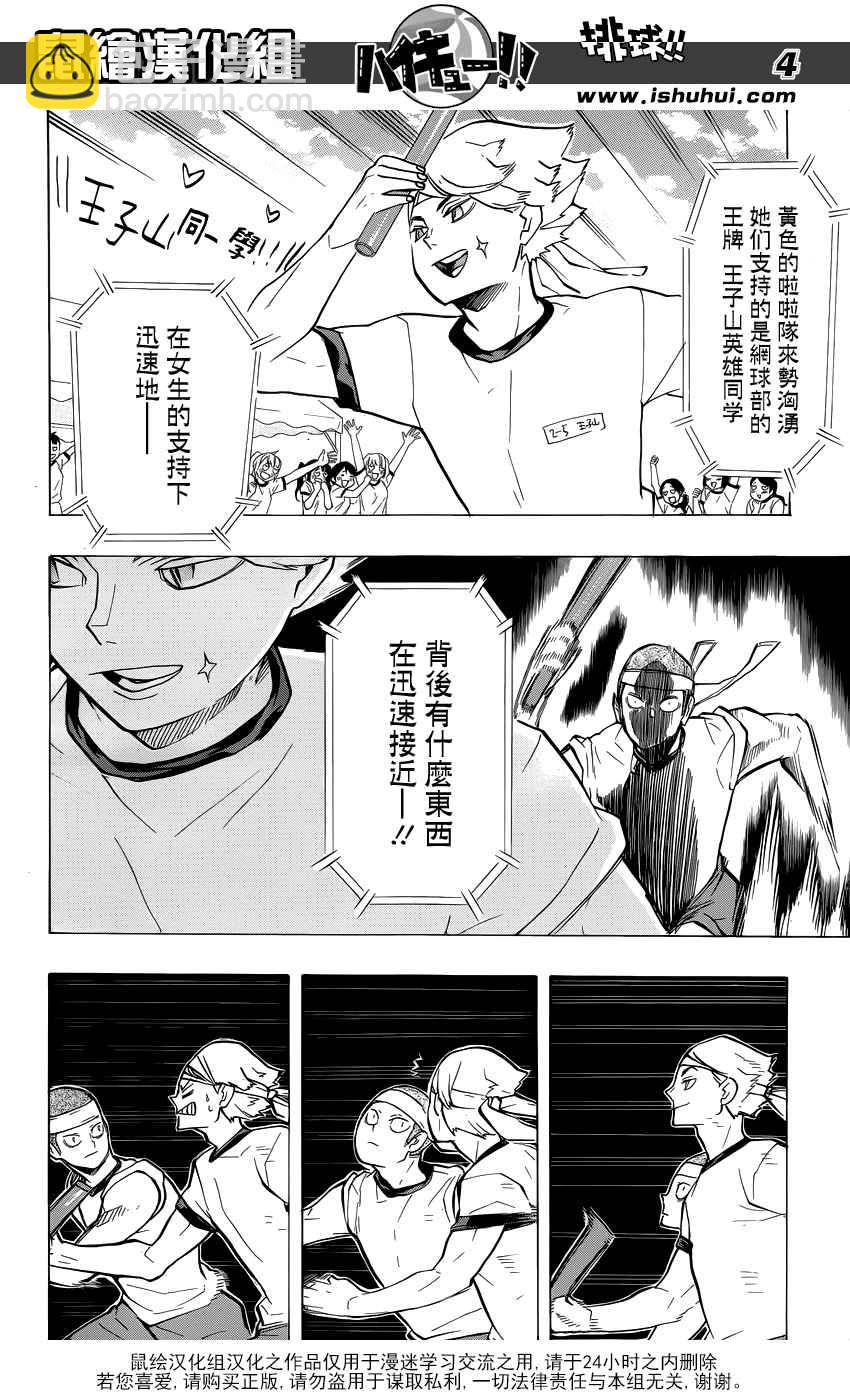 🍝排球少年!! 排球 JUMP番外篇 第4页