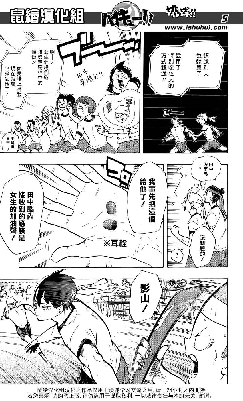 🍝排球少年!! 排球 JUMP番外篇 第5页