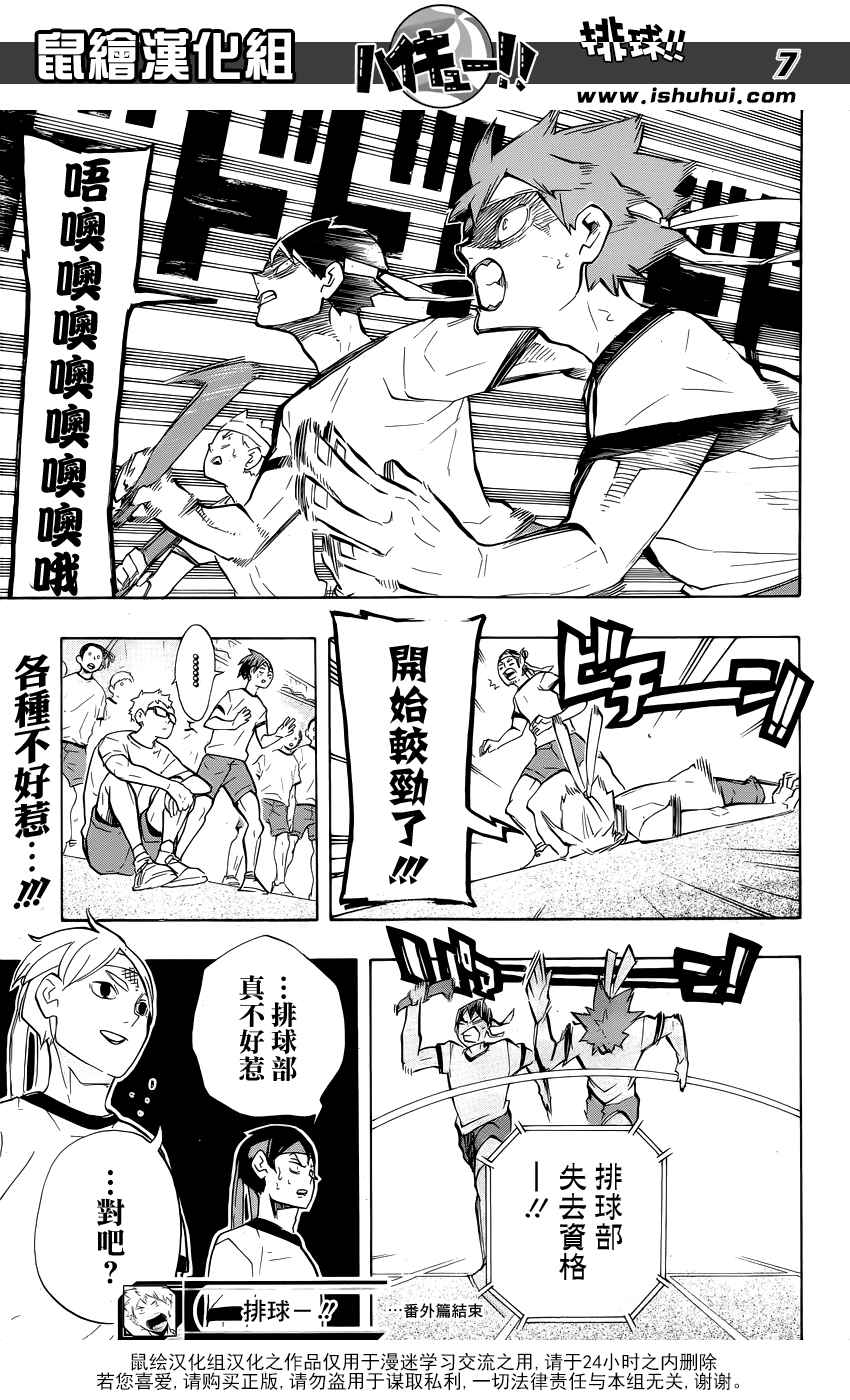 🍝排球少年!! 排球 JUMP番外篇 第7页