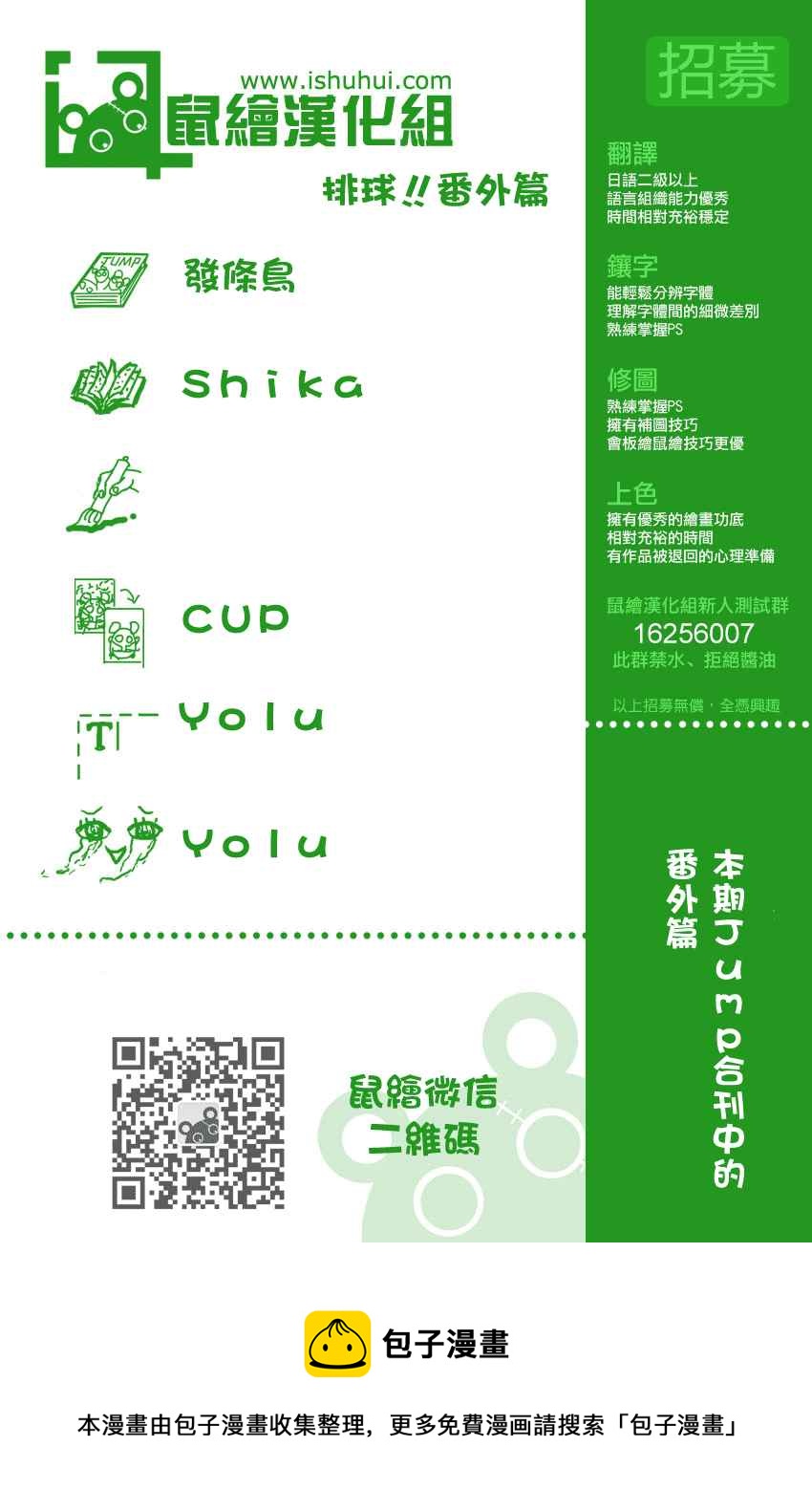 🍝排球少年!! 排球 JUMP番外篇 第8页