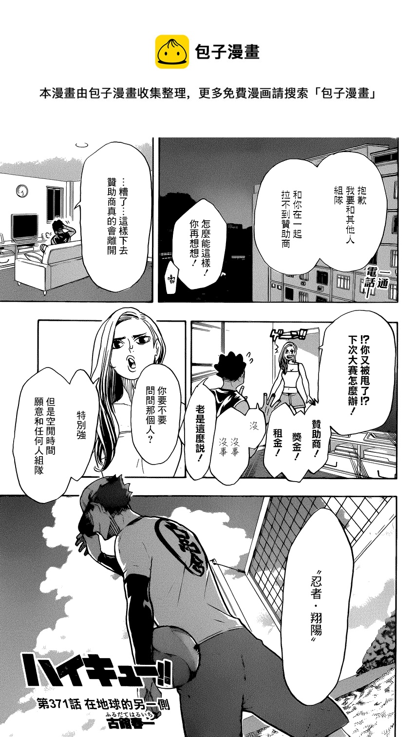 🍝排球少年!! 第371话 第1页