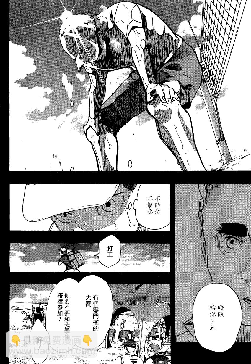 🍝排球少年!! 第371话 第10页