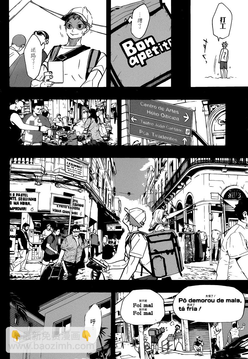 🍝排球少年!! 第371话 第12页