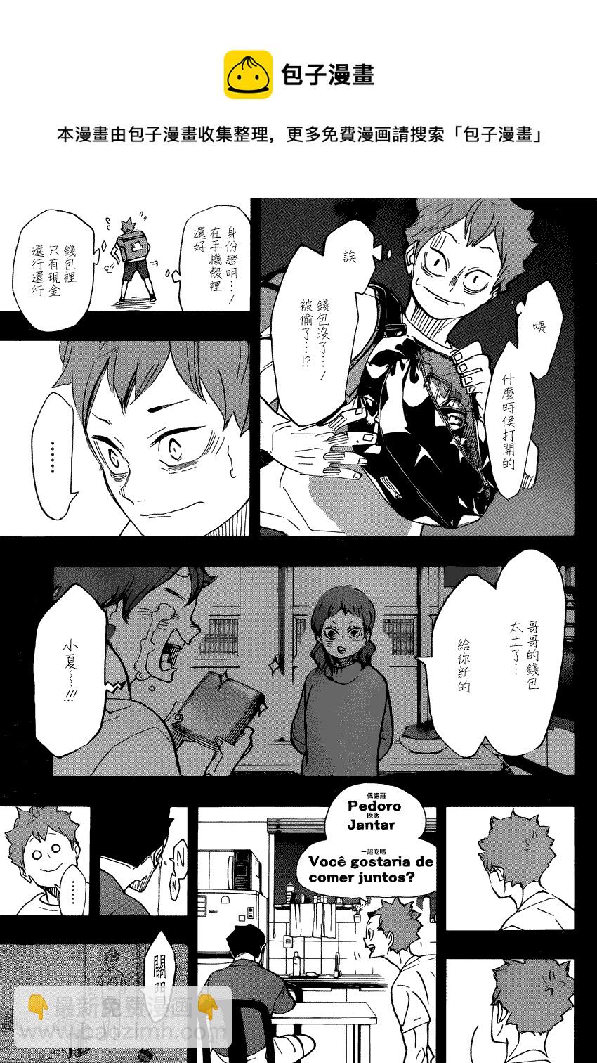 🍝排球少年!! 第371话 第13页