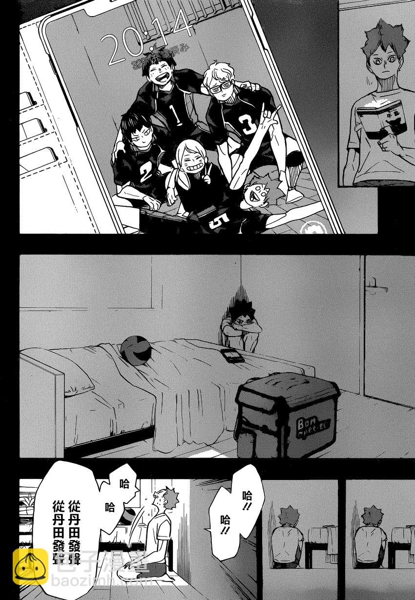 🍝排球少年!! 第371话 第14页