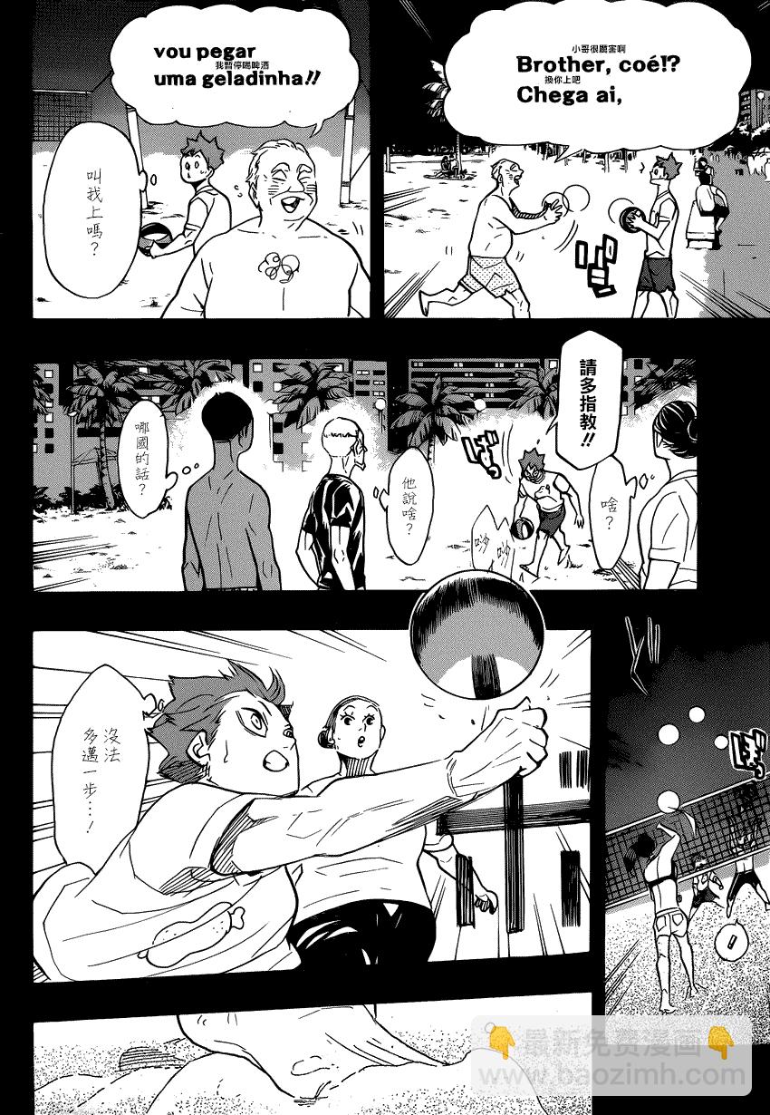 🍝排球少年!! 第371话 第16页