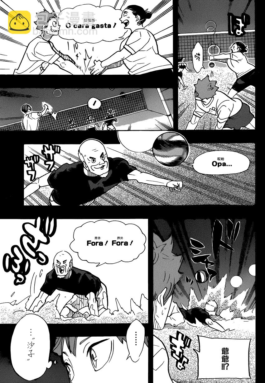 🍝排球少年!! 第371话 第17页