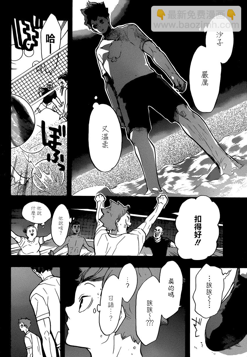 🍝排球少年!! 第371话 第18页