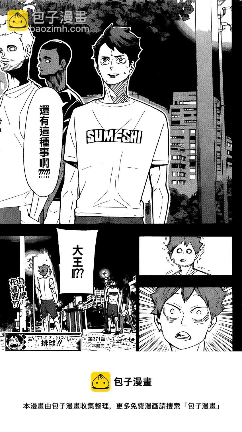 🍝排球少年!! 第371话 第19页