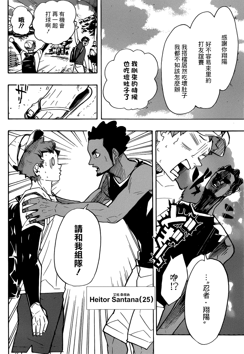 🍝排球少年!! 第371话 第2页