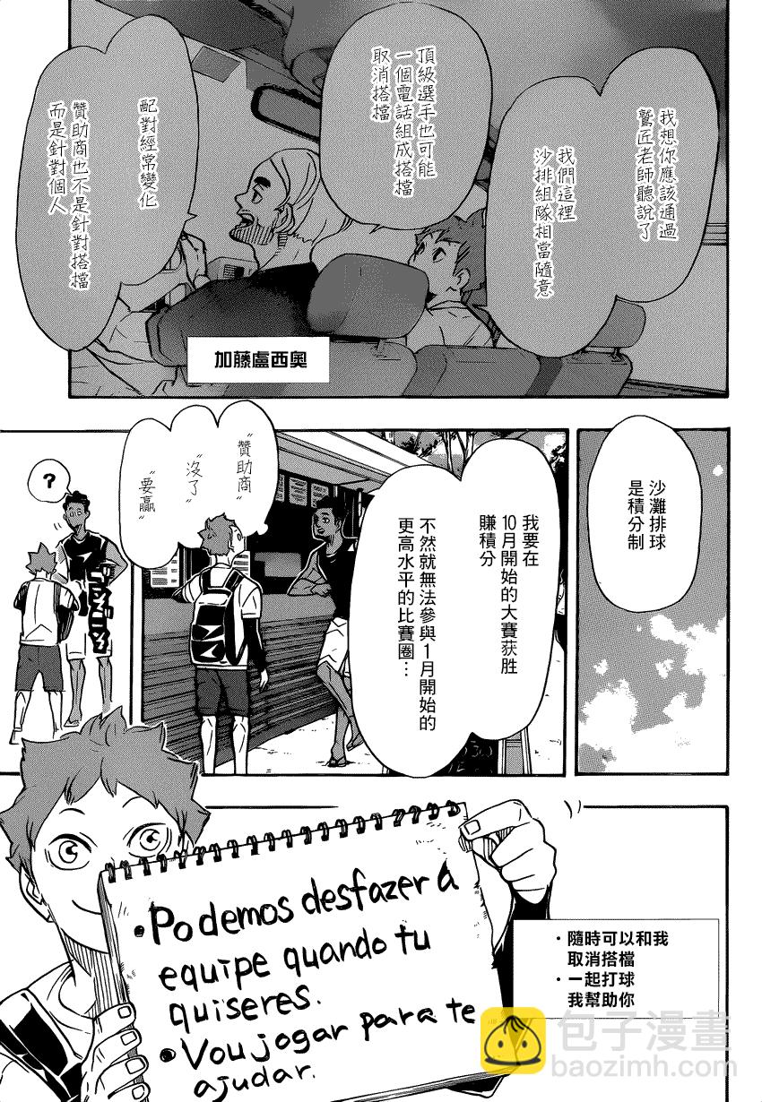 🍝排球少年!! 第371话 第3页
