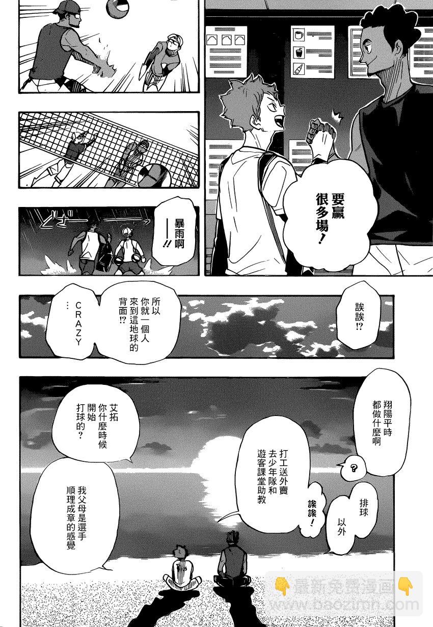 🍝排球少年!! 第371话 第4页
