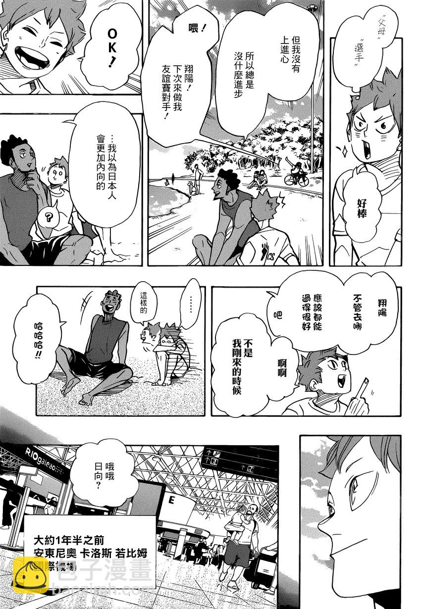 🍝排球少年!! 第371话 第5页