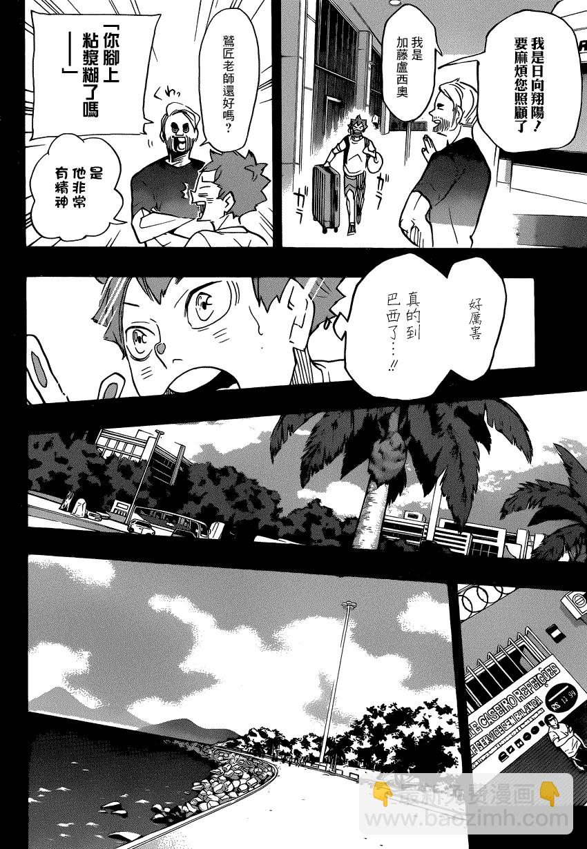 🍝排球少年!! 第371话 第6页