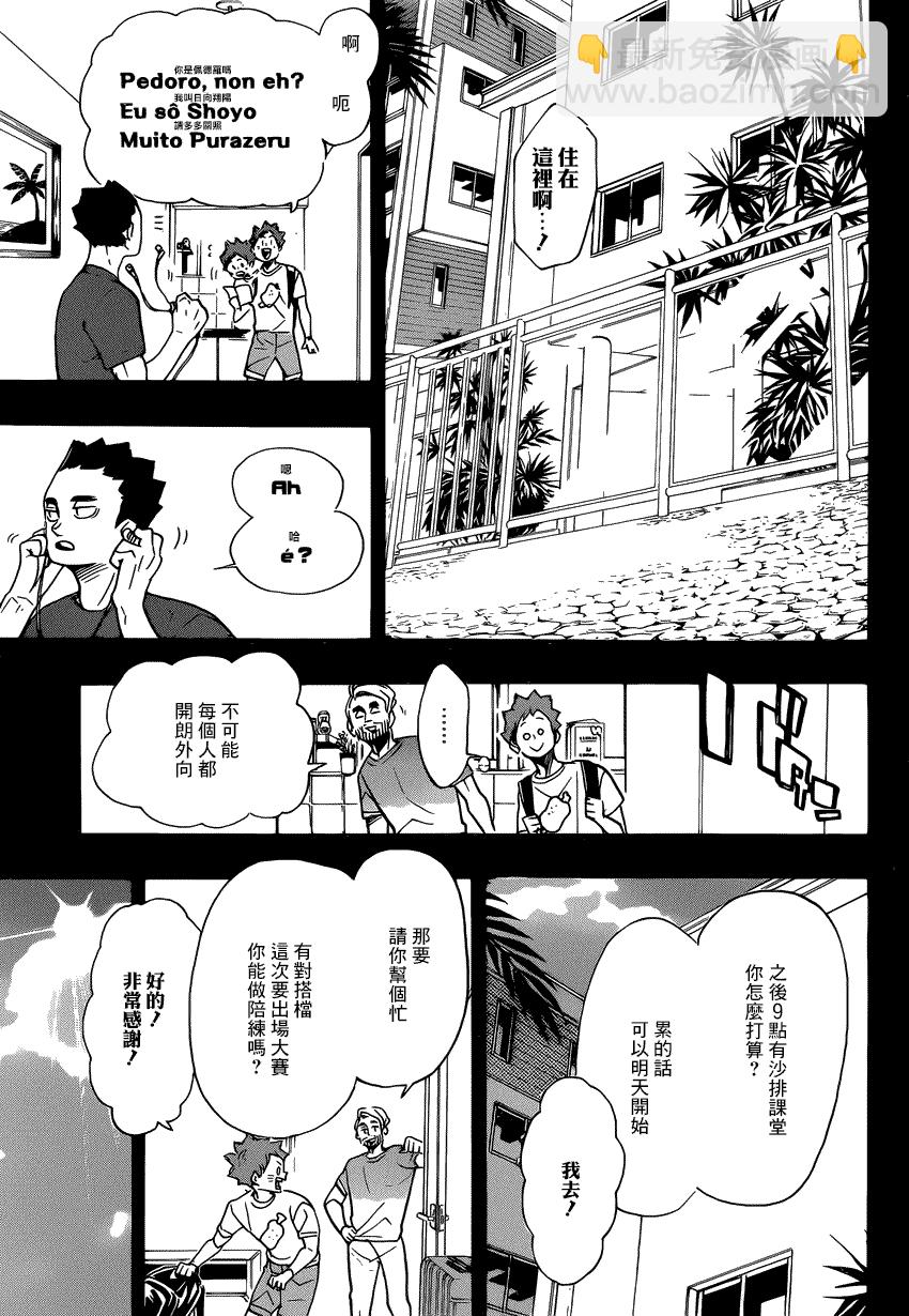 🍝排球少年!! 第371话 第7页