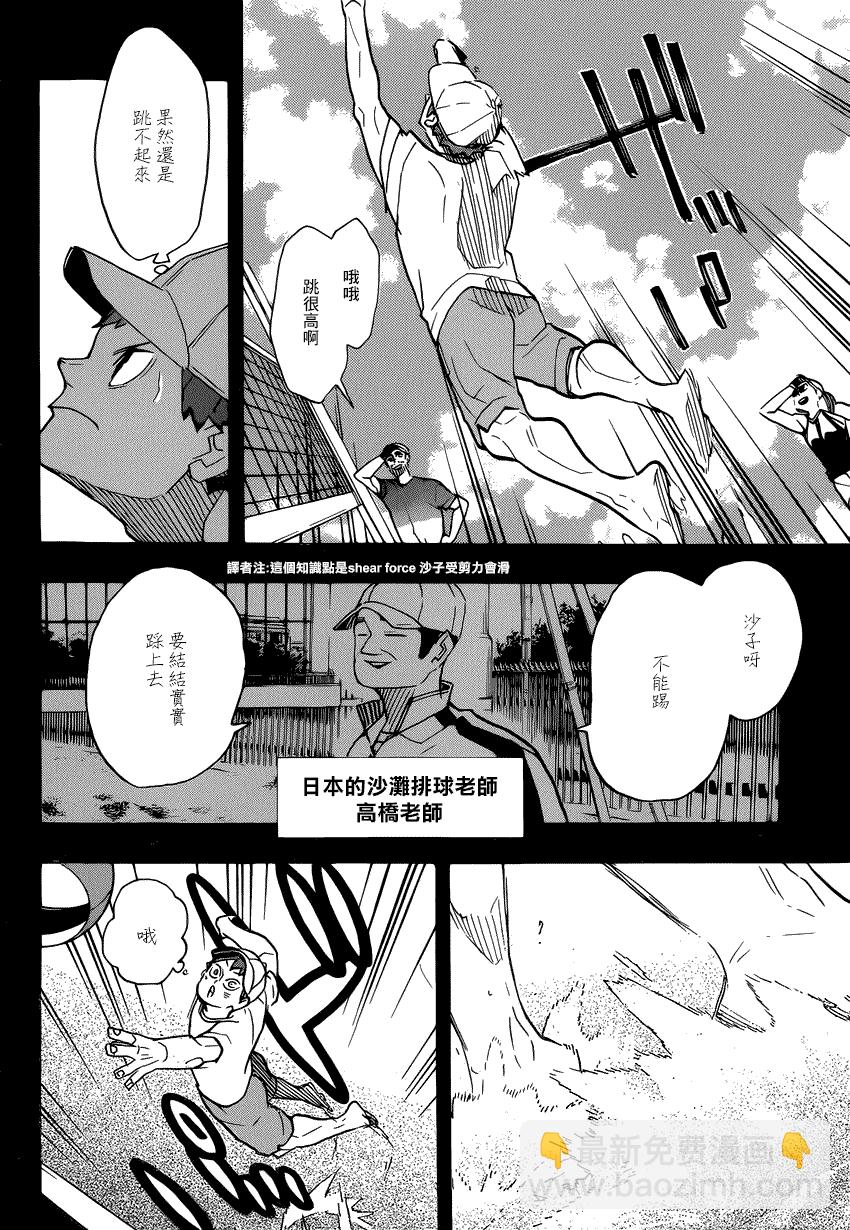 🍝排球少年!! 第371话 第8页
