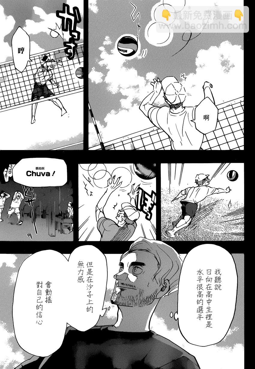 🍝排球少年!! 第371话 第9页