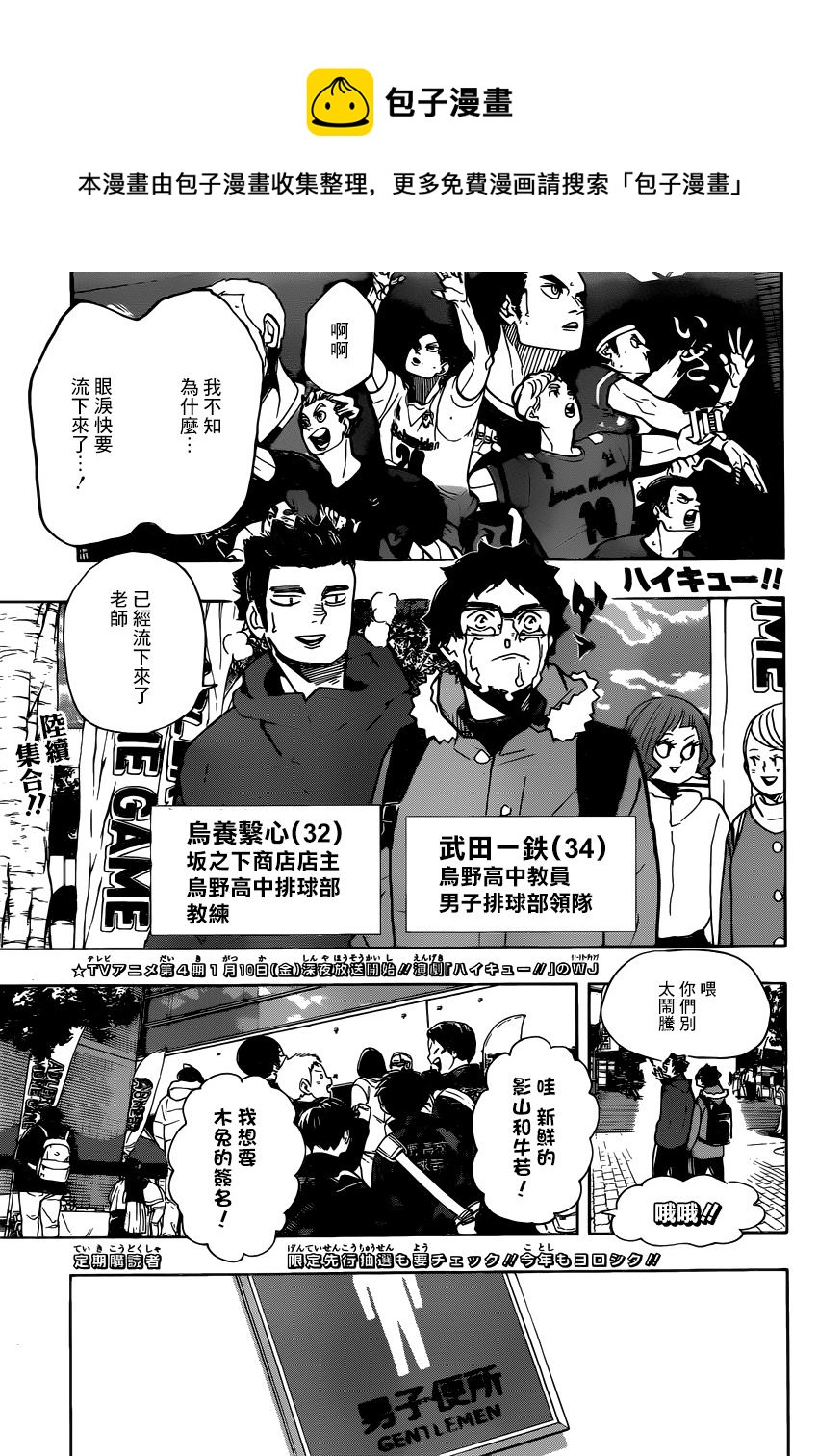 🍝排球少年!! 第379话 妖怪大战争 第1页