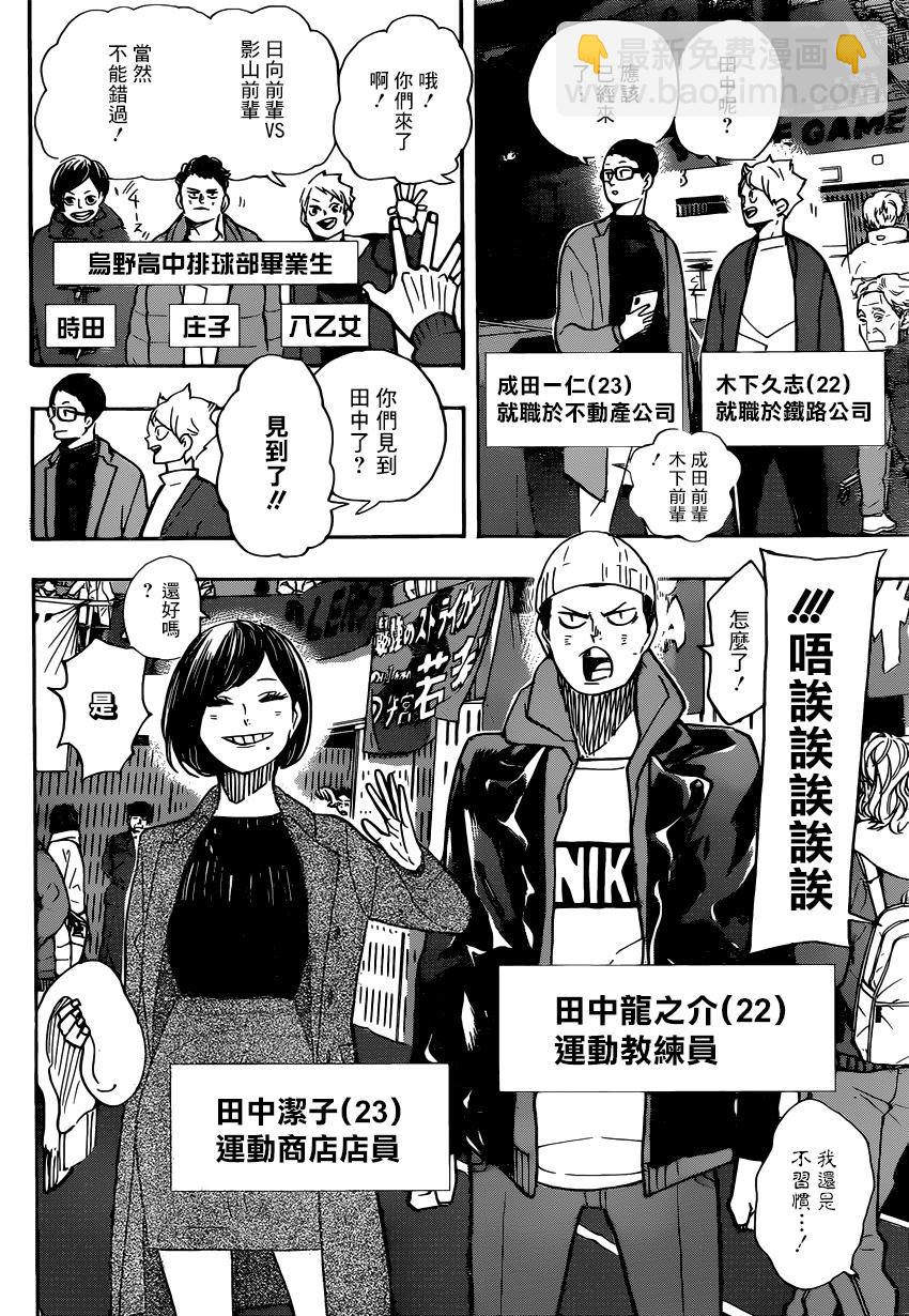 🍝排球少年!! 第379话 妖怪大战争 第10页