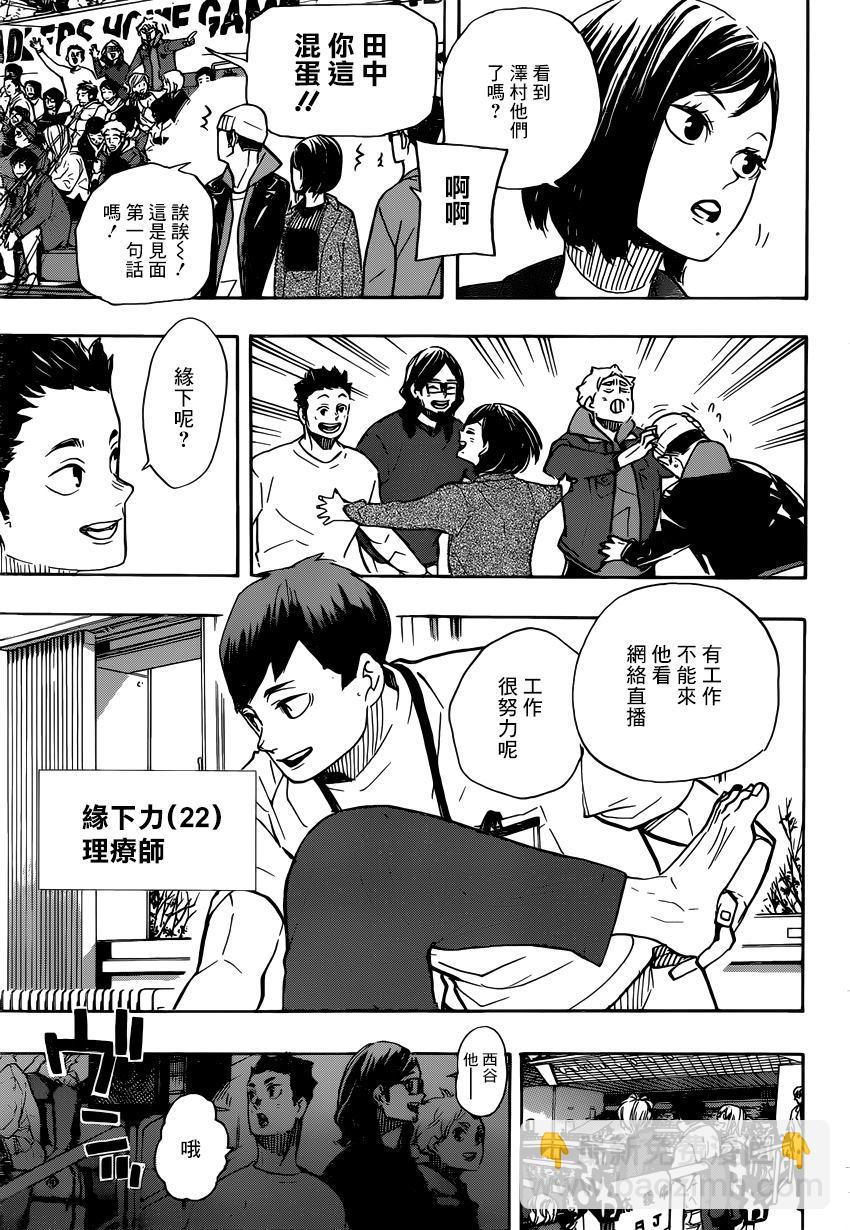 🍝排球少年!! 第379话 妖怪大战争 第11页