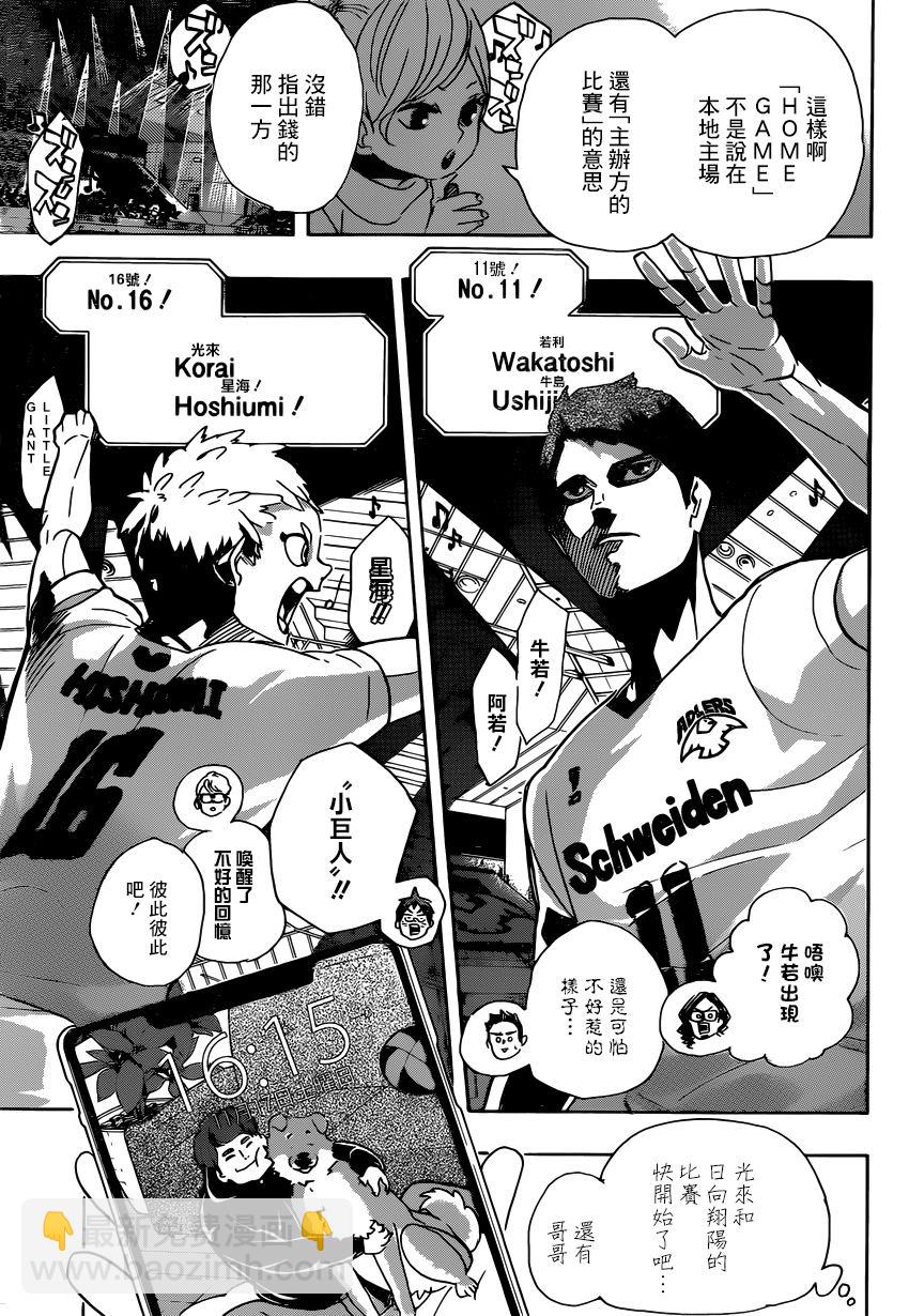 🍝排球少年!! 第379话 妖怪大战争 第13页