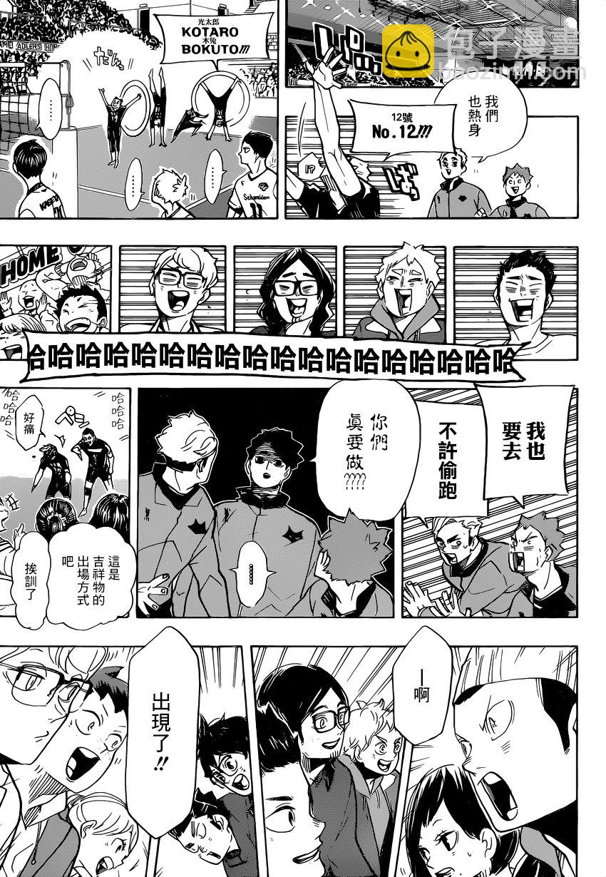 🍝排球少年!! 第379话 妖怪大战争 第15页