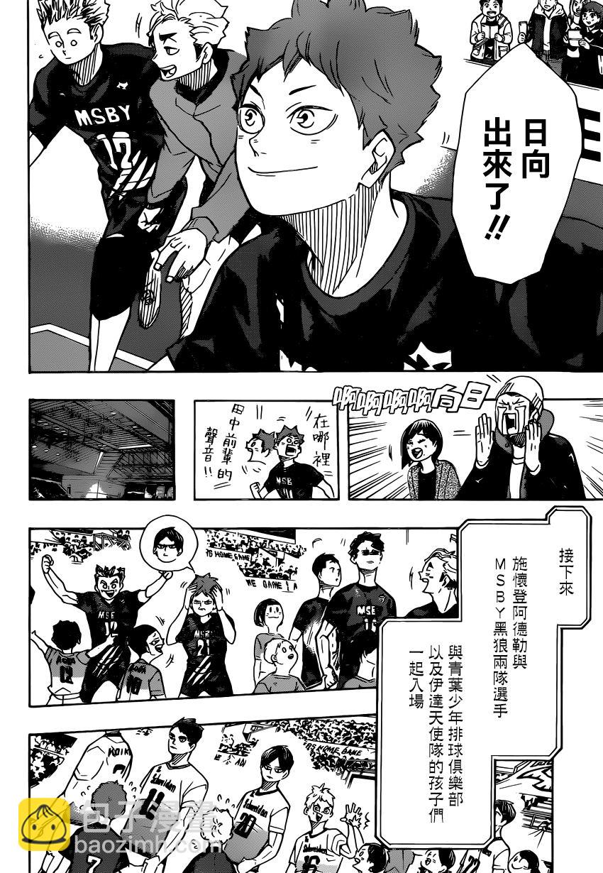 🍝排球少年!! 第379话 妖怪大战争 第16页
