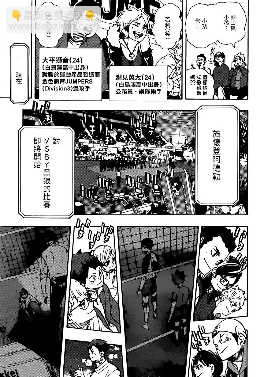 🍝排球少年!! 第379话 妖怪大战争 第17页