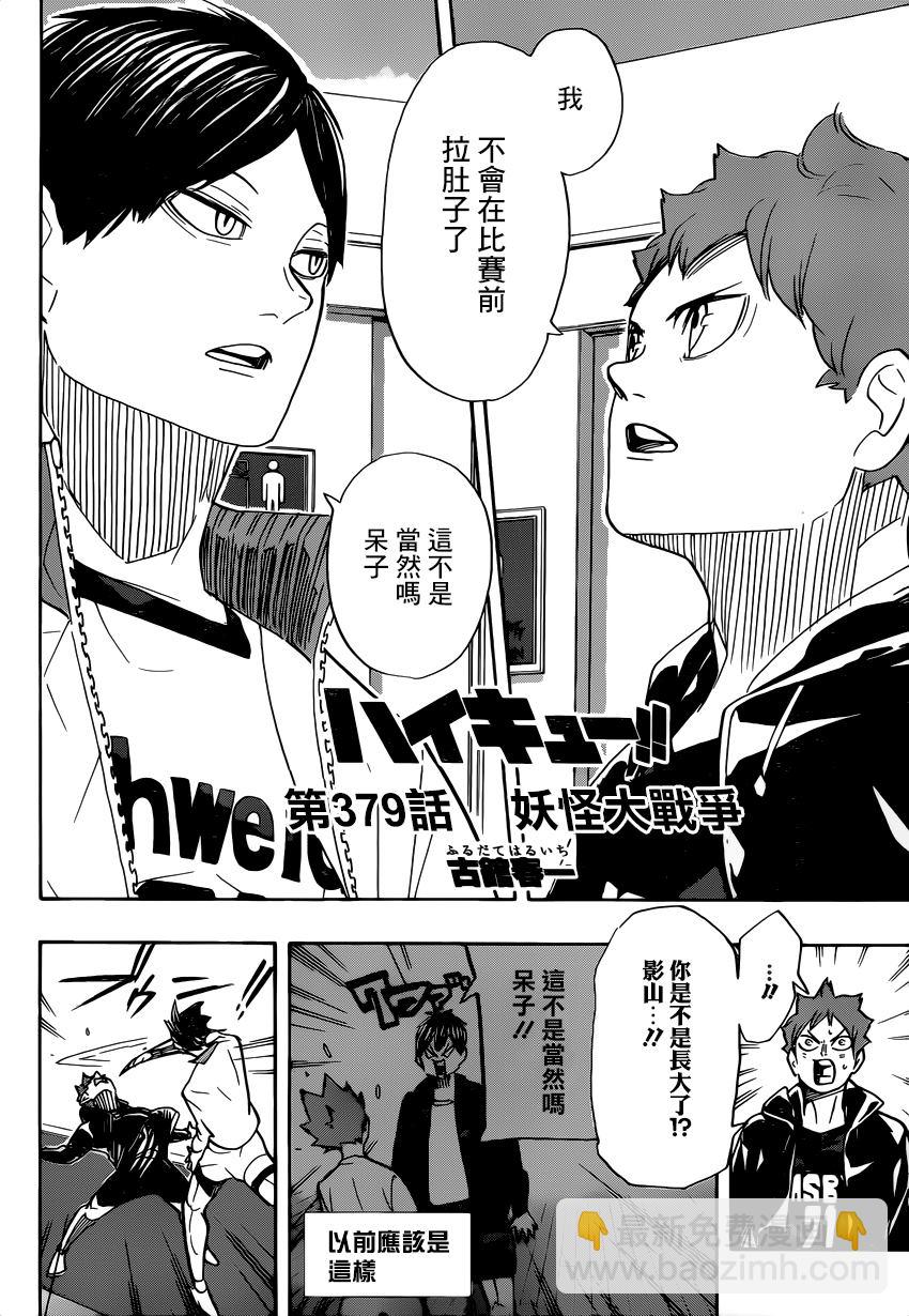🍝排球少年!! 第379话 妖怪大战争 第2页