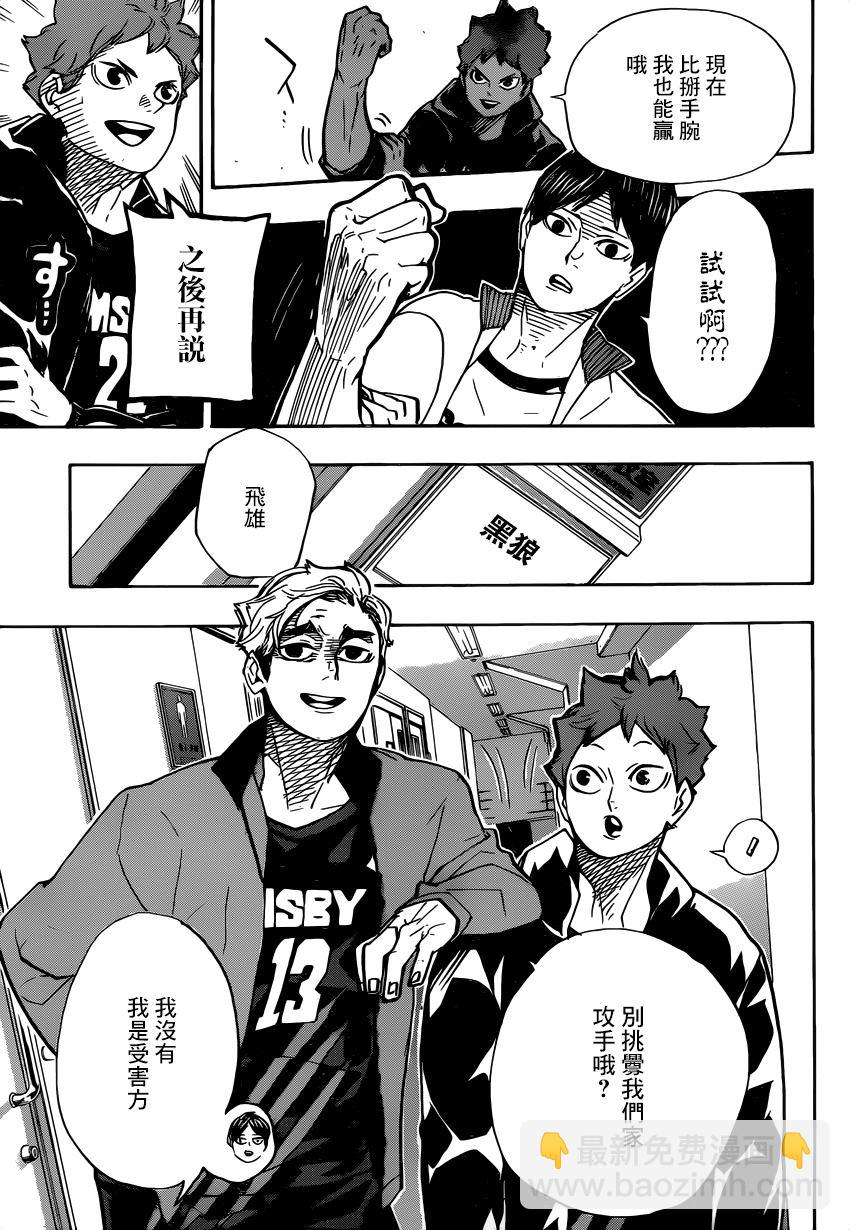 🍝排球少年!! 第379话 妖怪大战争 第3页