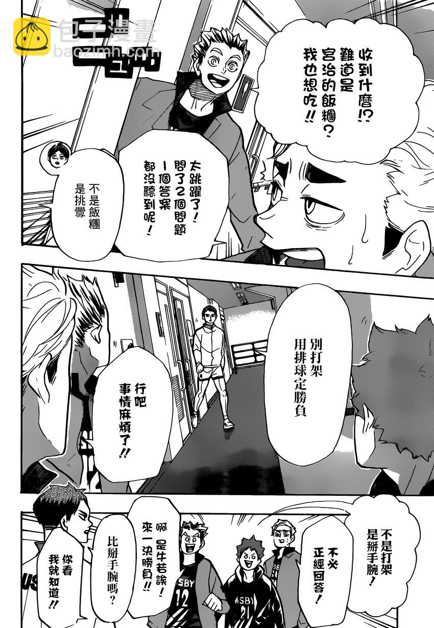 🍝排球少年!! 第379话 妖怪大战争 第4页