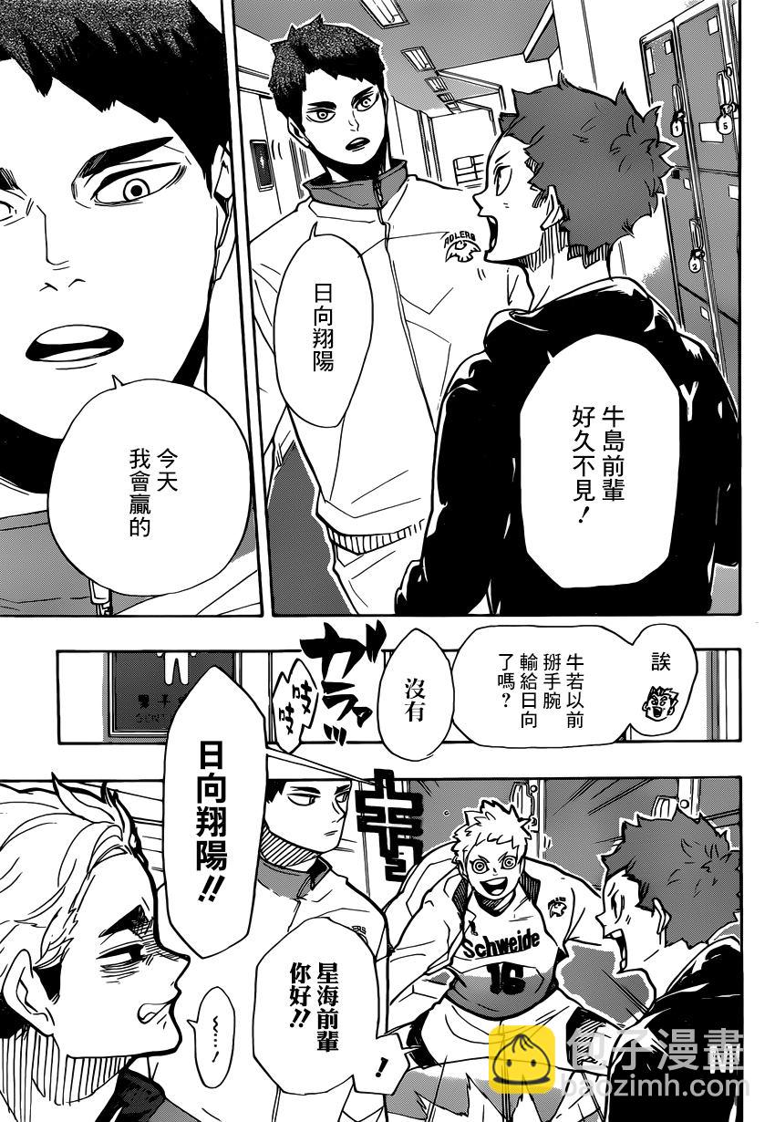 🍝排球少年!! 第379话 妖怪大战争 第5页