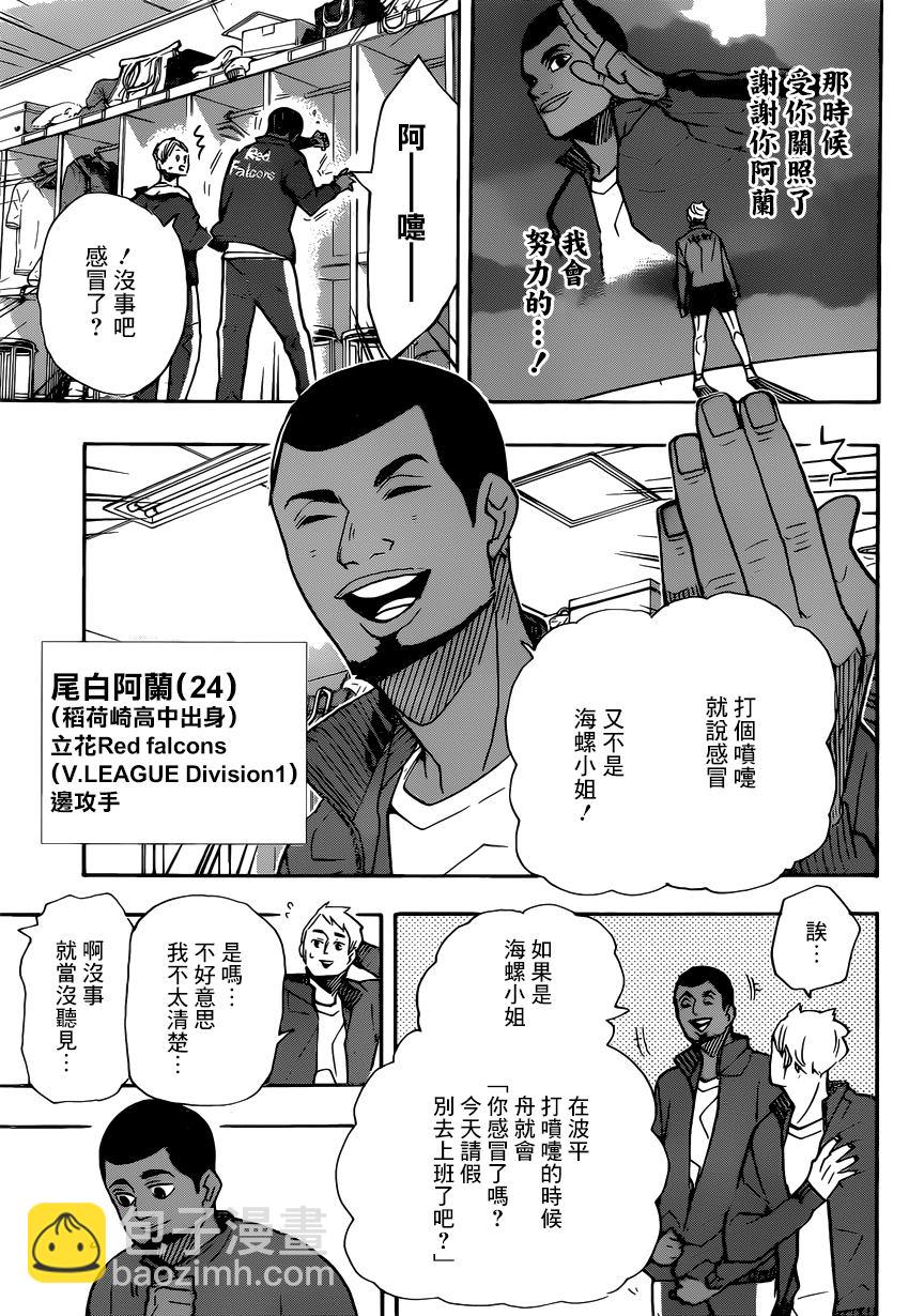 🍝排球少年!! 第379话 妖怪大战争 第7页