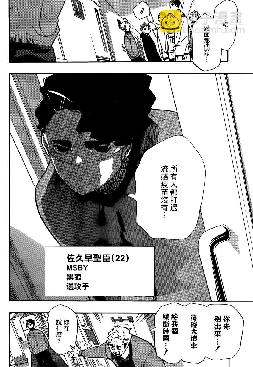 🍝排球少年!! 第379话 妖怪大战争 第8页