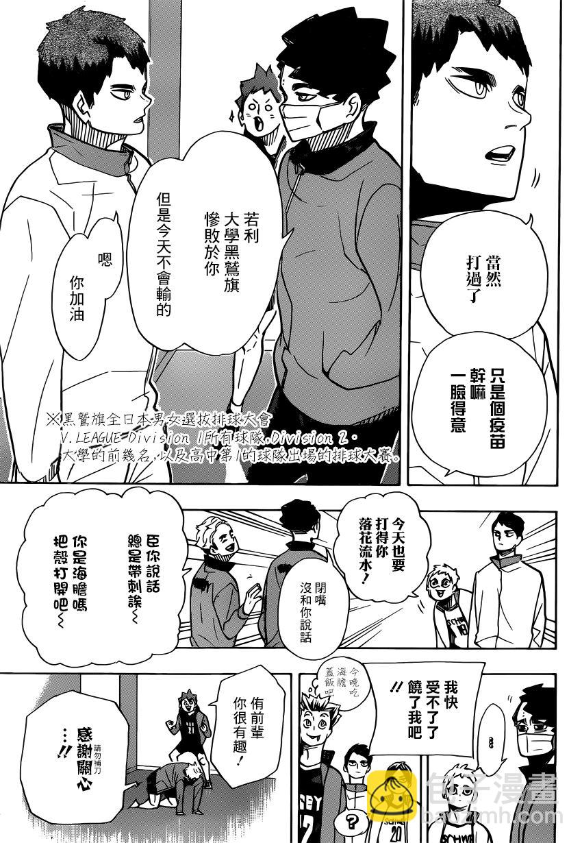 🍝排球少年!! 第379话 妖怪大战争 第9页