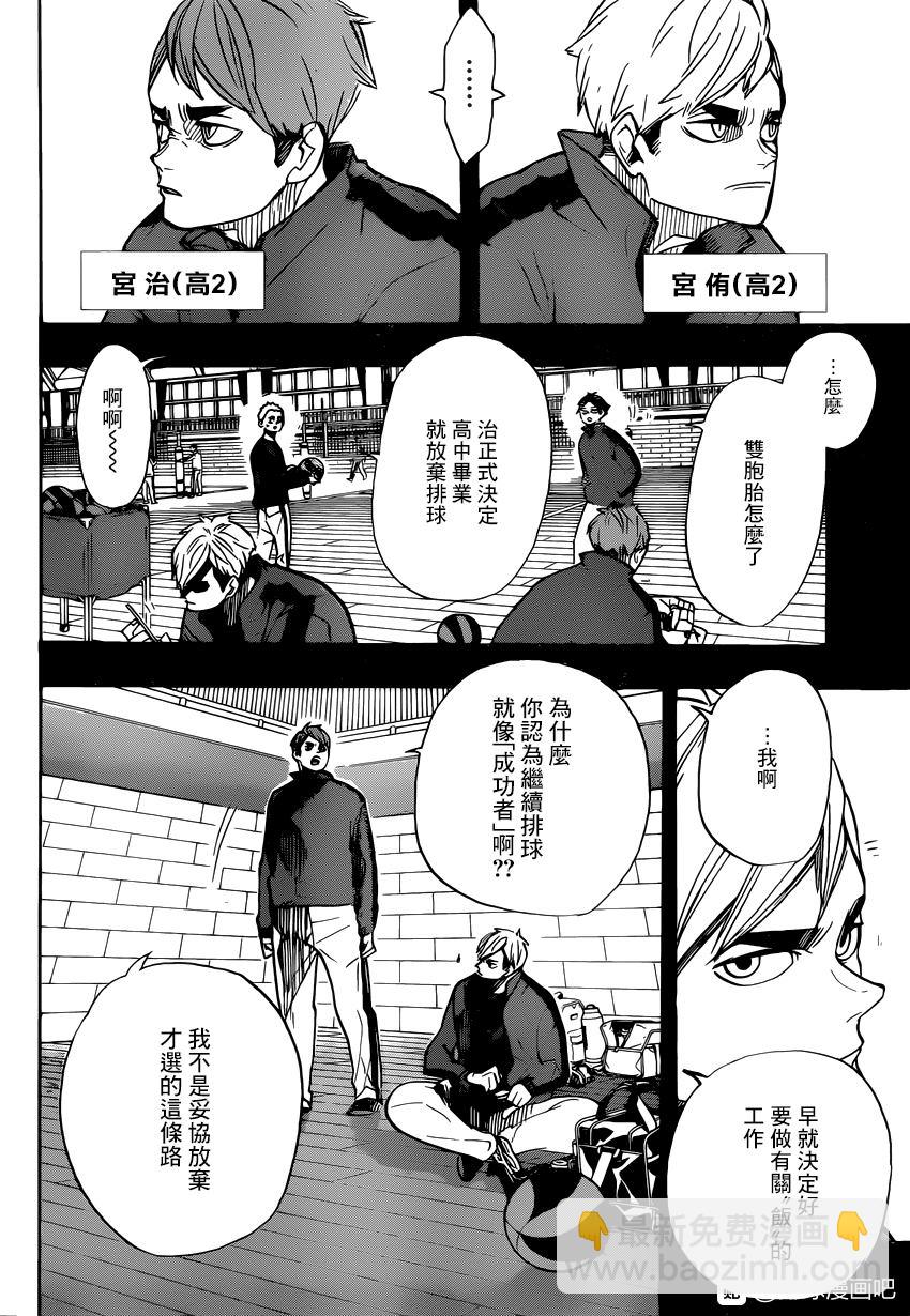🍝排球少年!! 第381话 吴越同舟 第10页