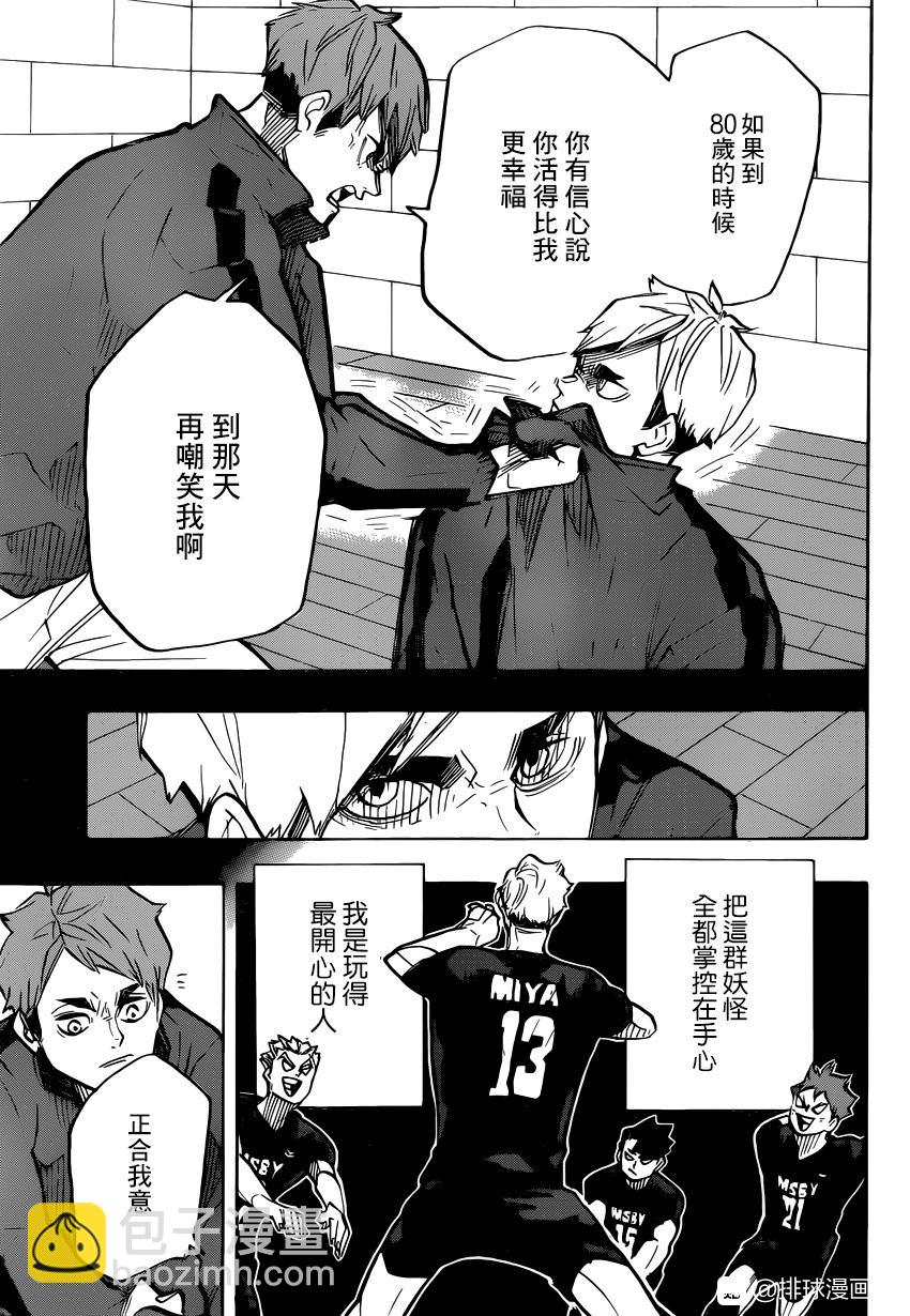 🍝排球少年!! 第381话 吴越同舟 第11页