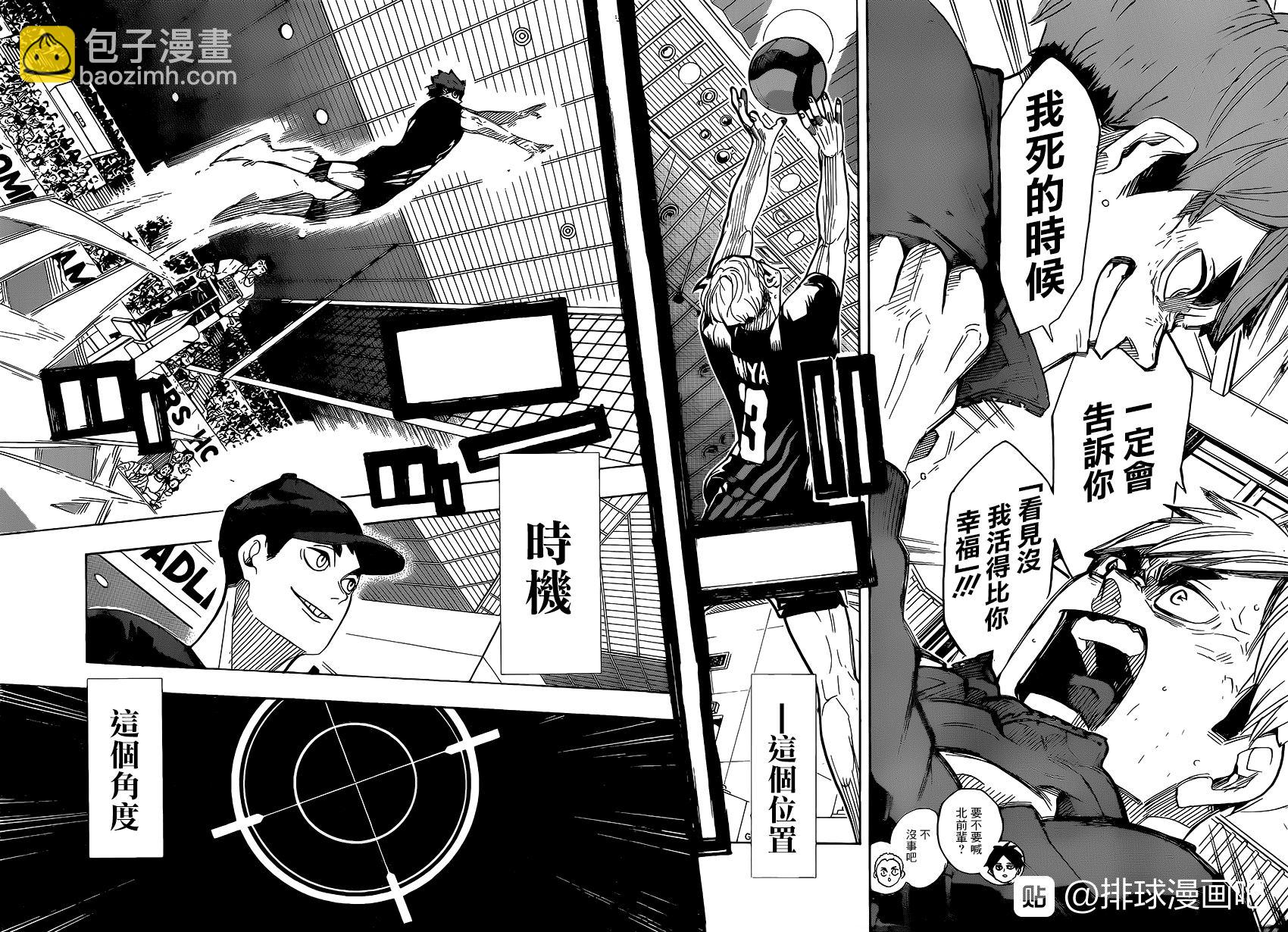 🍝排球少年!! 第381话 吴越同舟 第12页