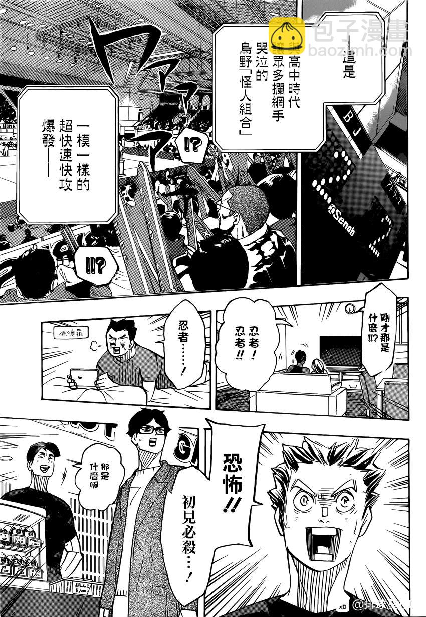 🍝排球少年!! 第381话 吴越同舟 第15页