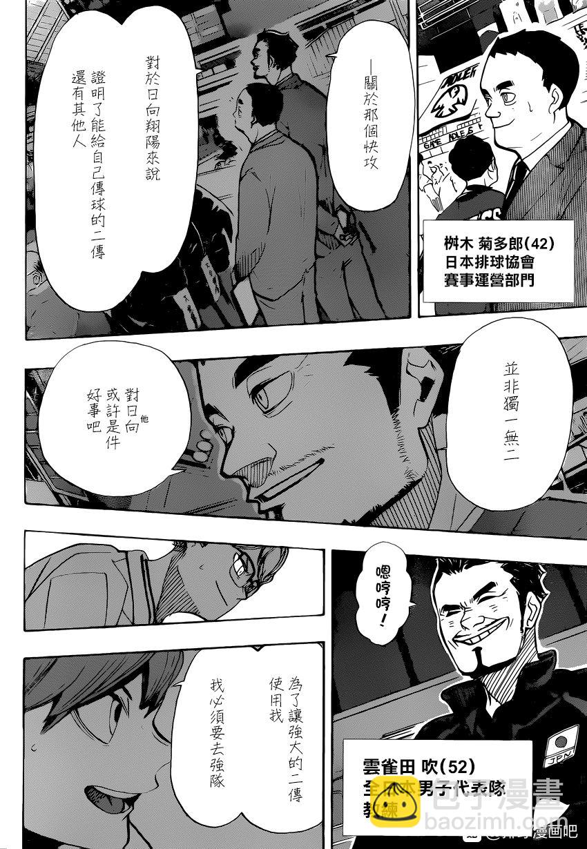 🍝排球少年!! 第381话 吴越同舟 第16页