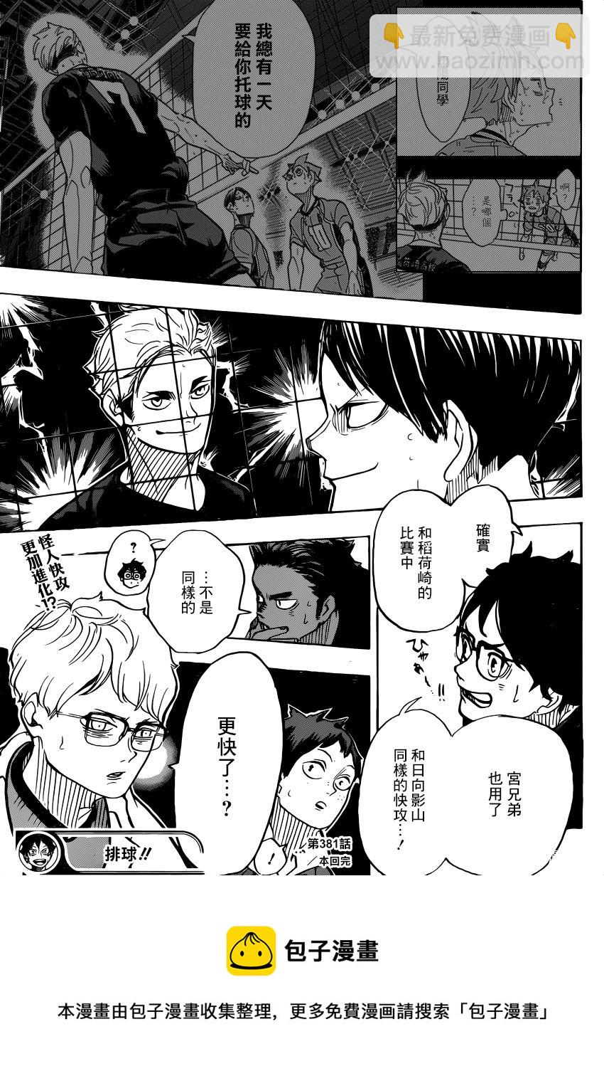 🍝排球少年!! 第381话 吴越同舟 第17页