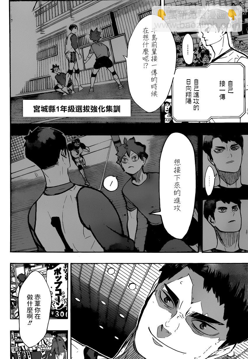 🍝排球少年!! 第381话 吴越同舟 第2页