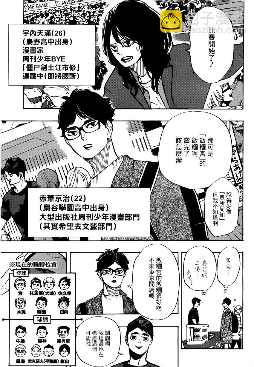 🍝排球少年!! 第381话 吴越同舟 第3页